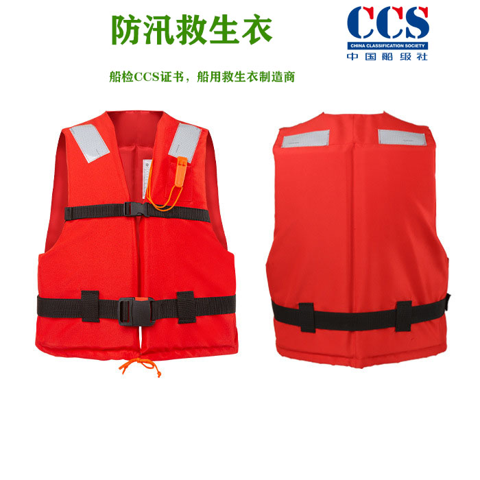 陕西防汛救生衣|船用工作救生衣